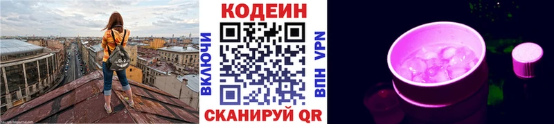 Codein напиток Lean (лин)  Нариманов 